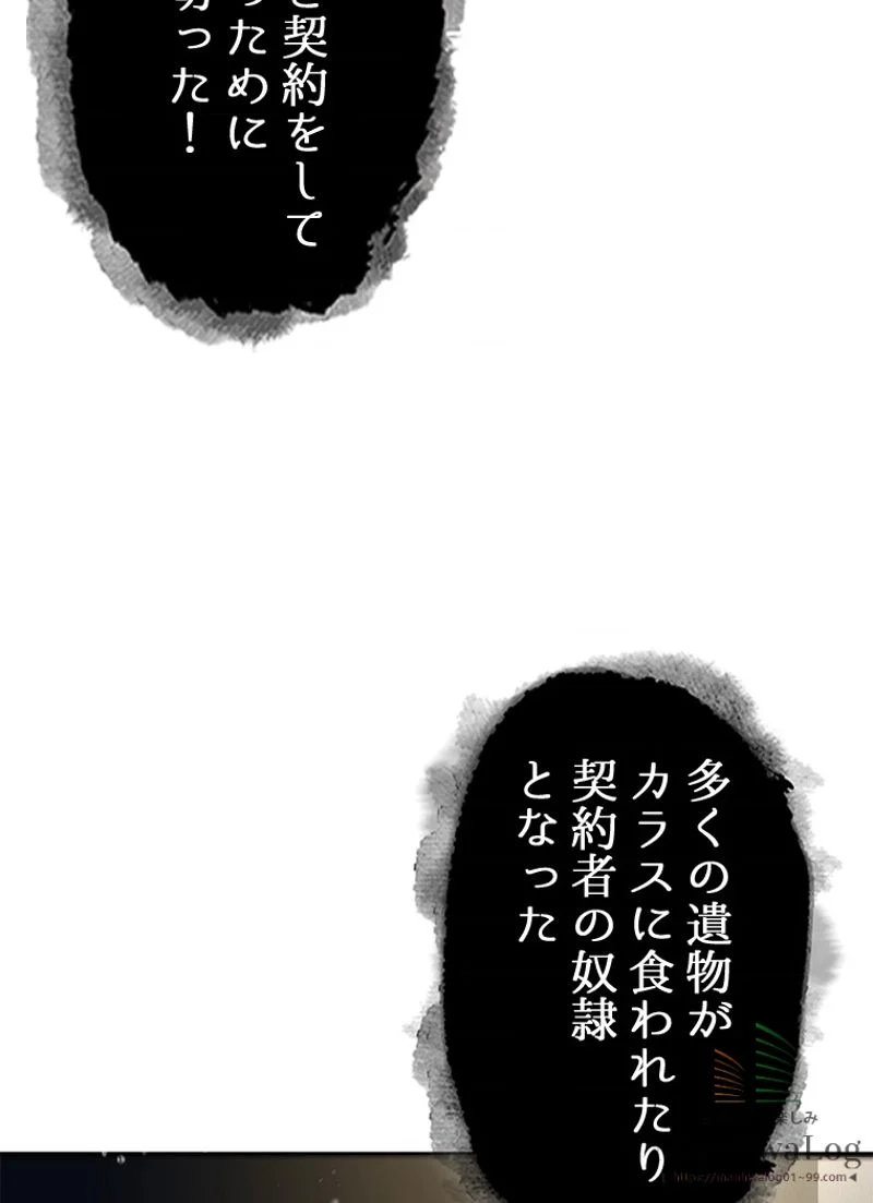 盗掘王 - 第32話 - Page 90