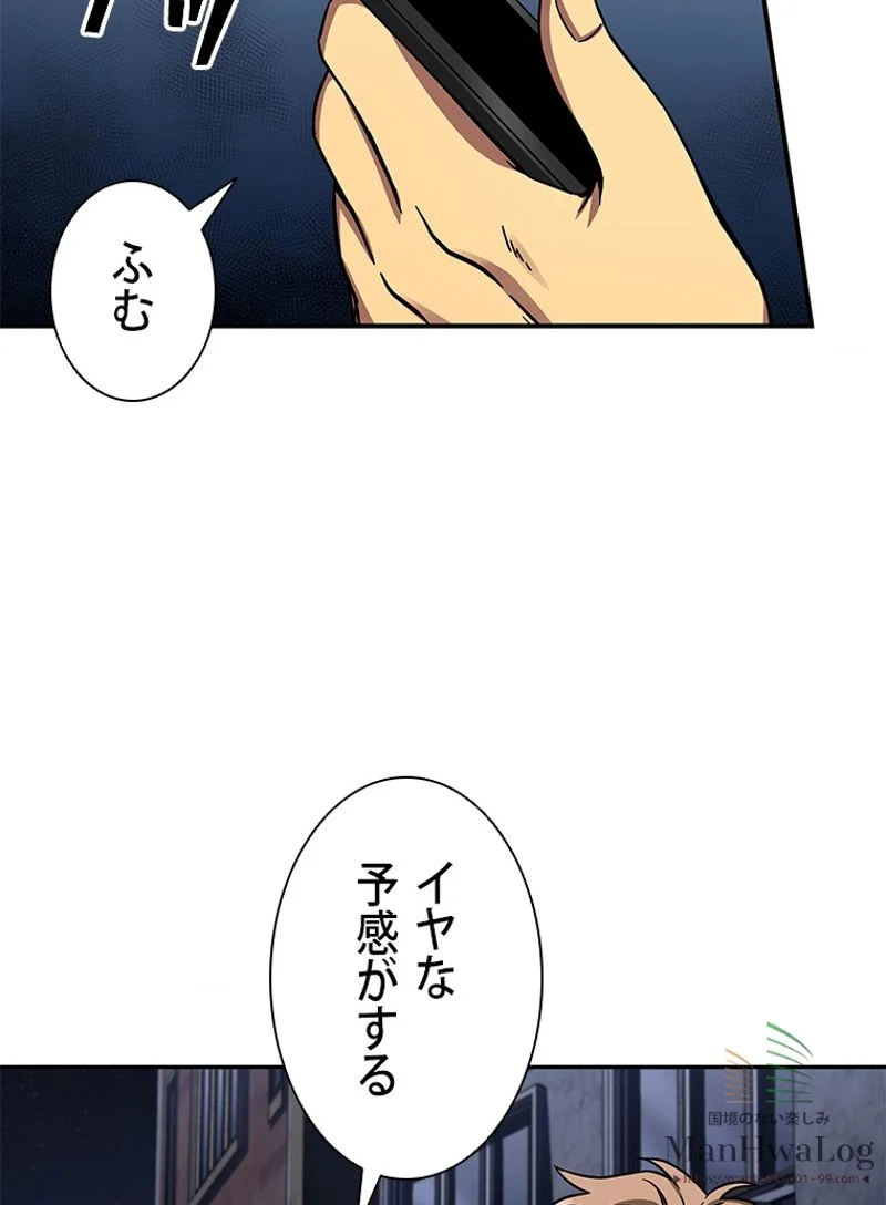 盗掘王 - 第44話 - Page 67