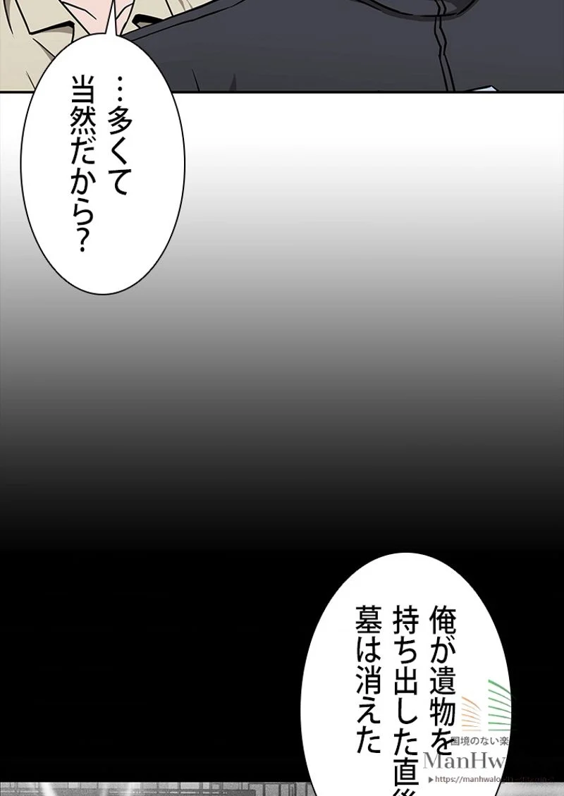 盗掘王 - 第66話 - Page 97