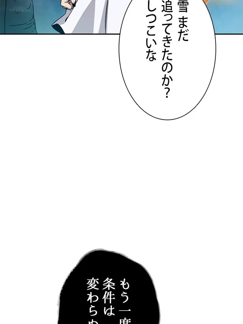 盗掘王 - 第79話 - Page 73