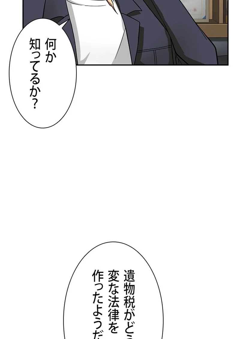 盗掘王 - 第82話 - Page 106