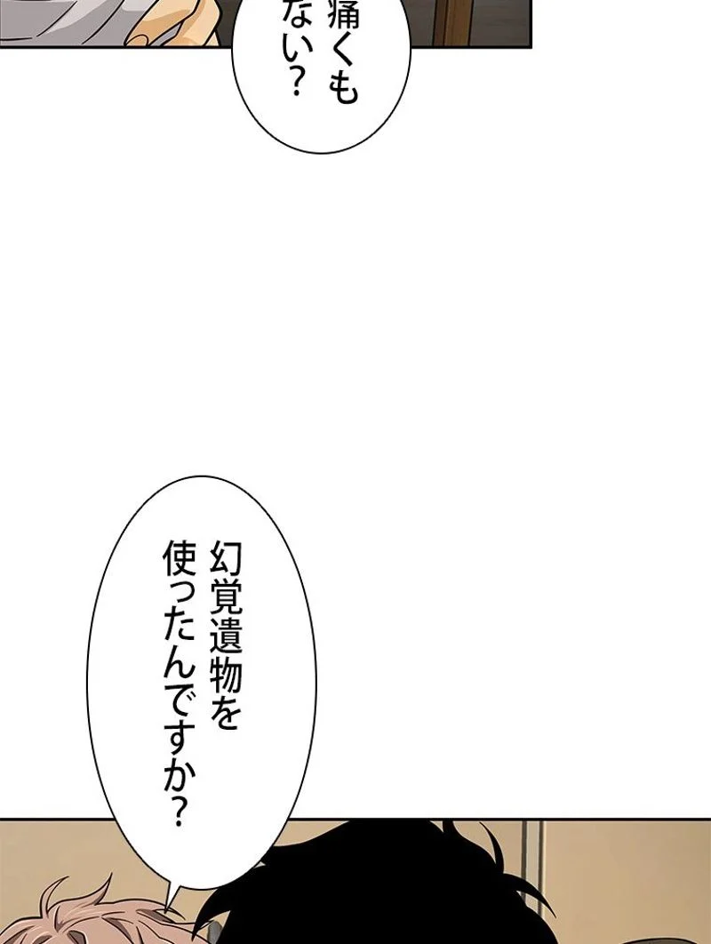 盗掘王 - 第82話 - Page 81