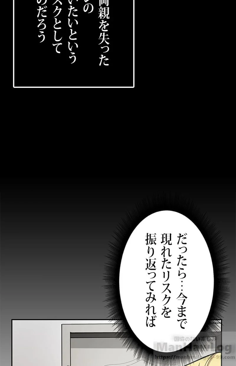 盗掘王 - 第83話 - Page 86