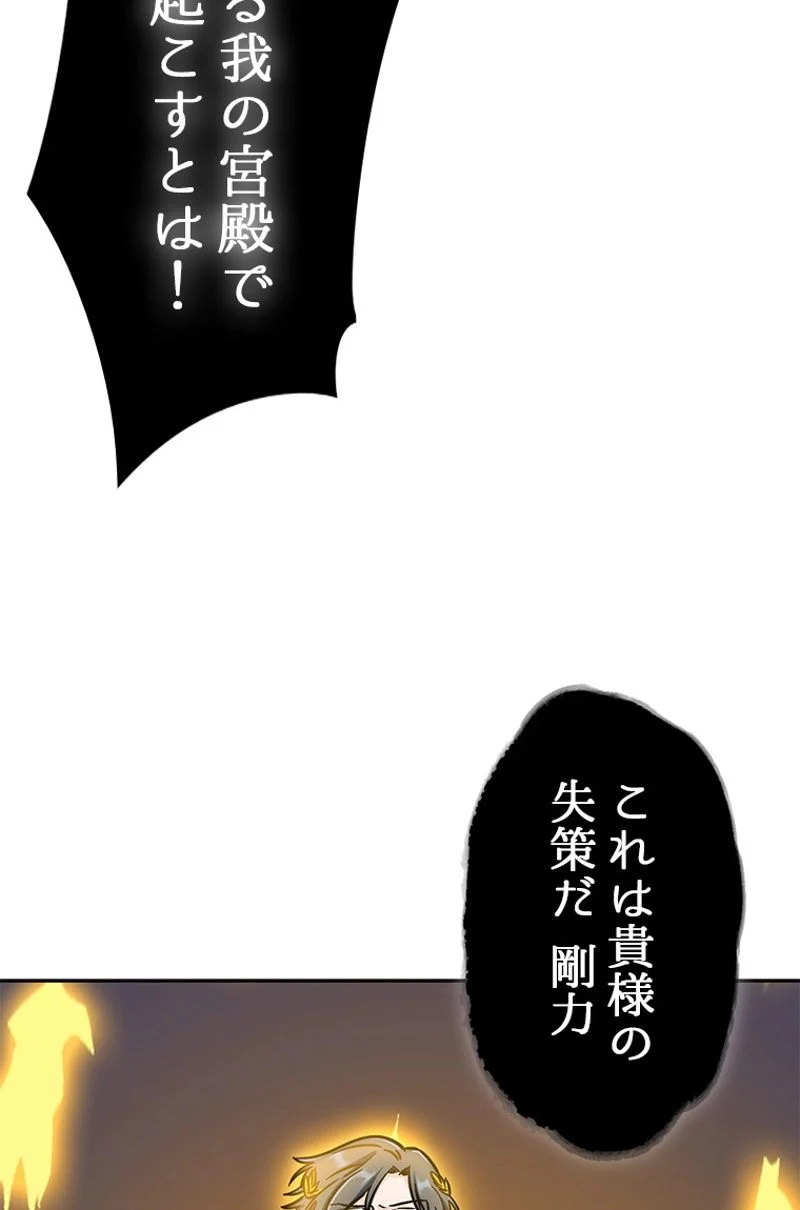 盗掘王 - 第84話 - Page 37