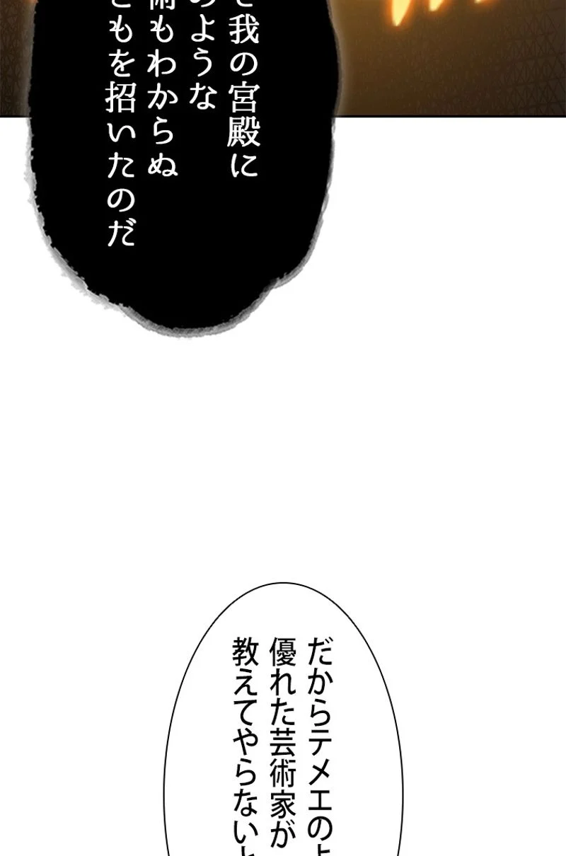 盗掘王 - 第84話 - Page 39