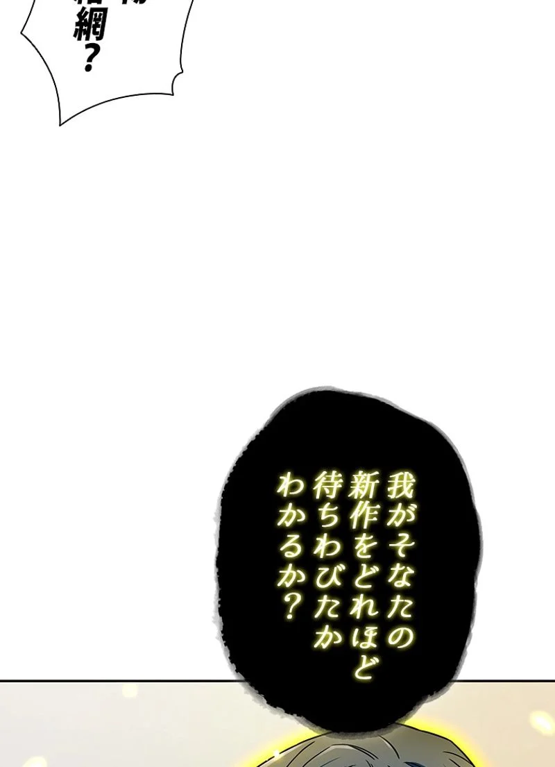 盗掘王 - 第90話 - Page 101