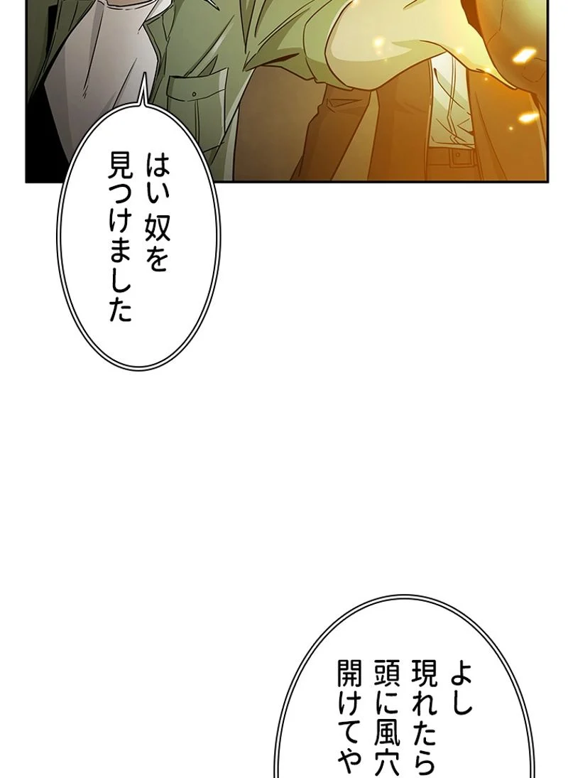 盗掘王 - 第97話 - Page 69