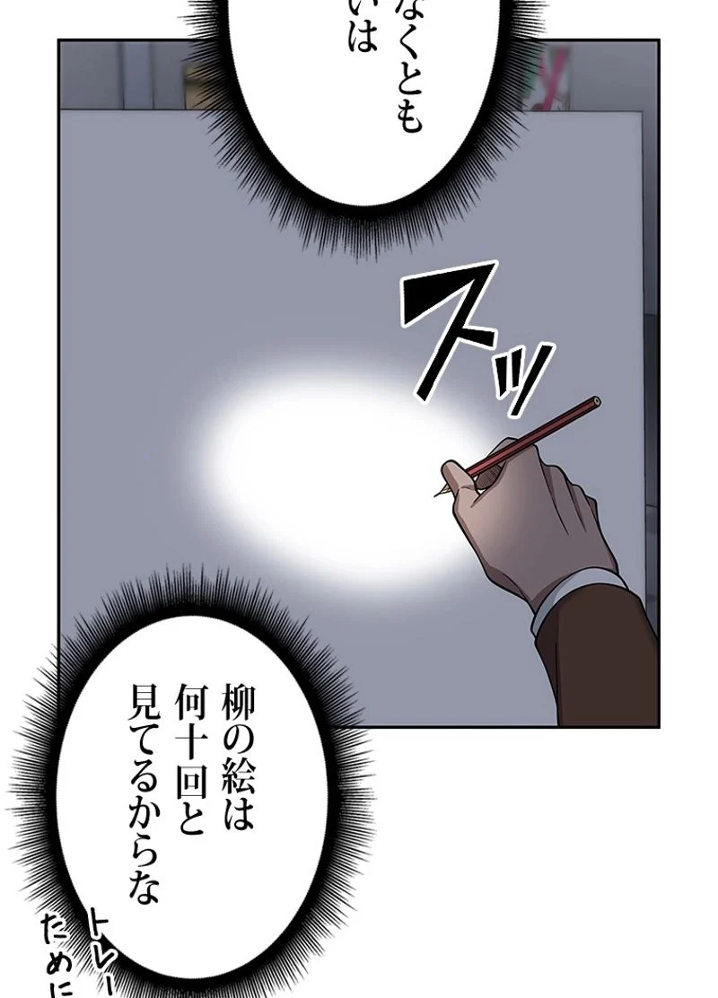 盗掘王 - 第100話 - Page 87