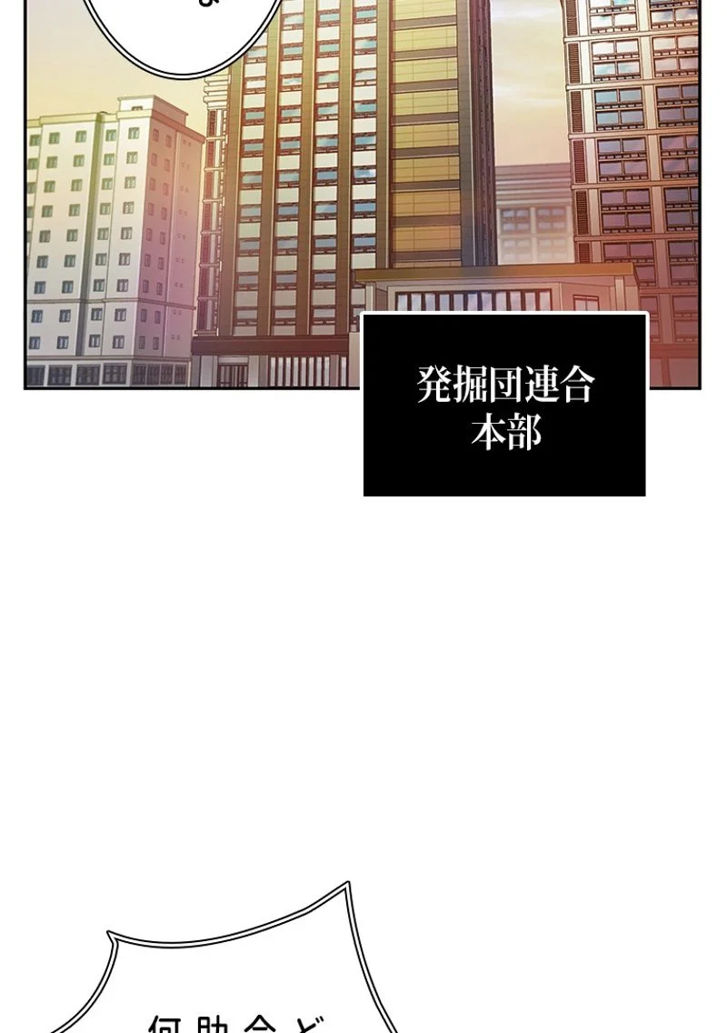 盗掘王 - 第104話 - Page 9