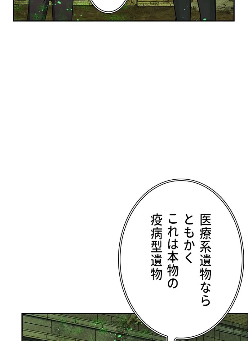 盗掘王 - 第107話 - Page 54