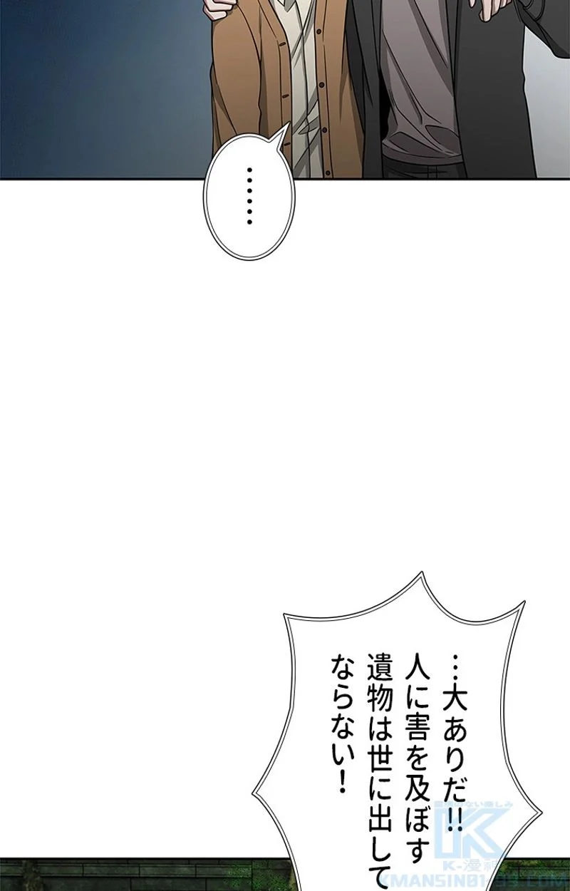 盗掘王 - 第108話 - Page 47