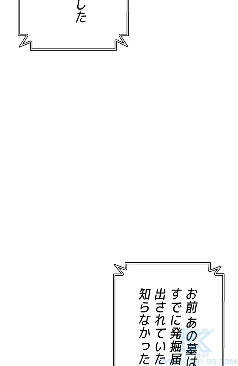 盗掘王 - 第110話 - Page 23