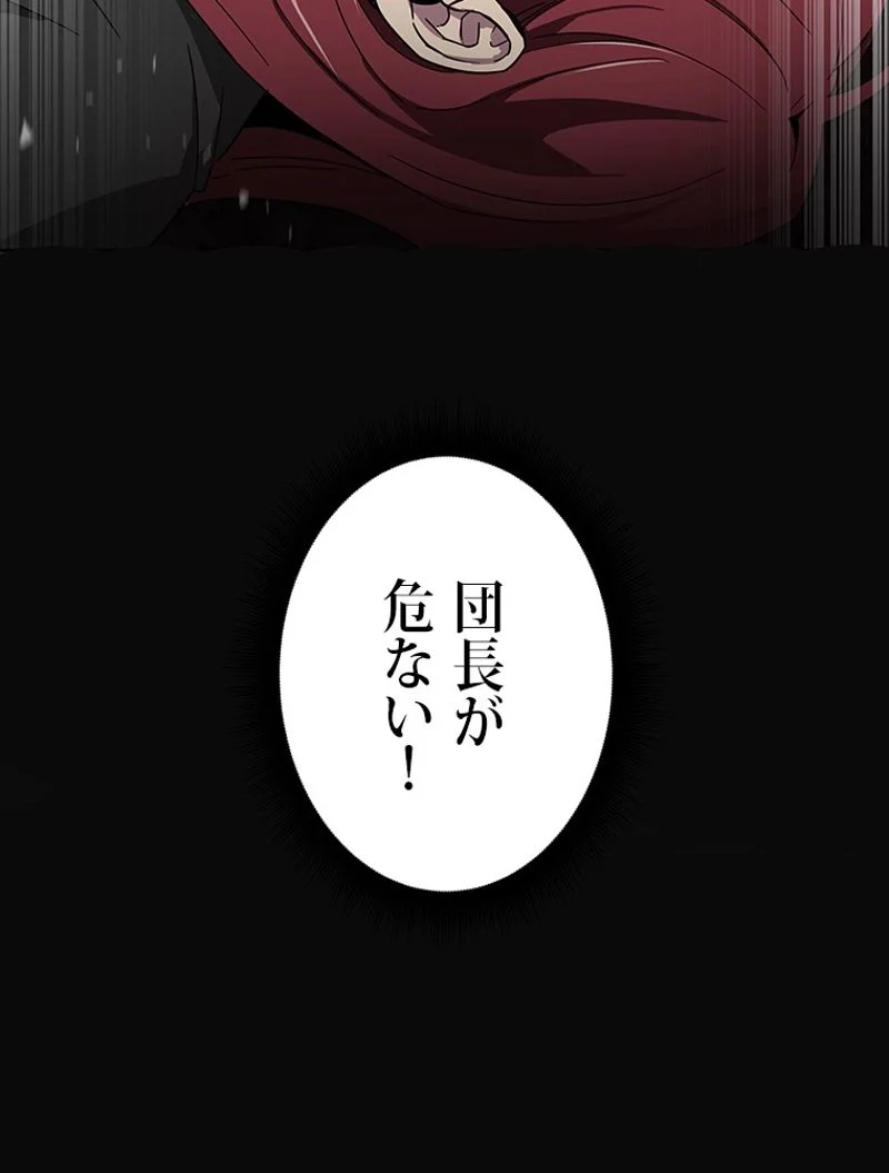 盗掘王 - 第111話 - Page 40