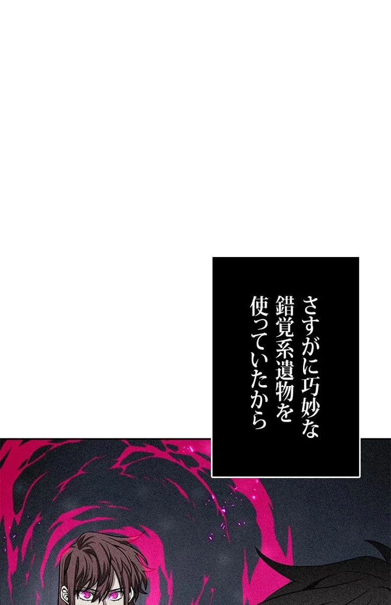 盗掘王 - 第111話 - Page 91