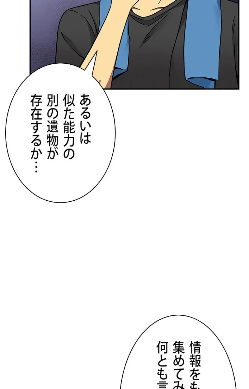 盗掘王 - 第117話 - Page 82