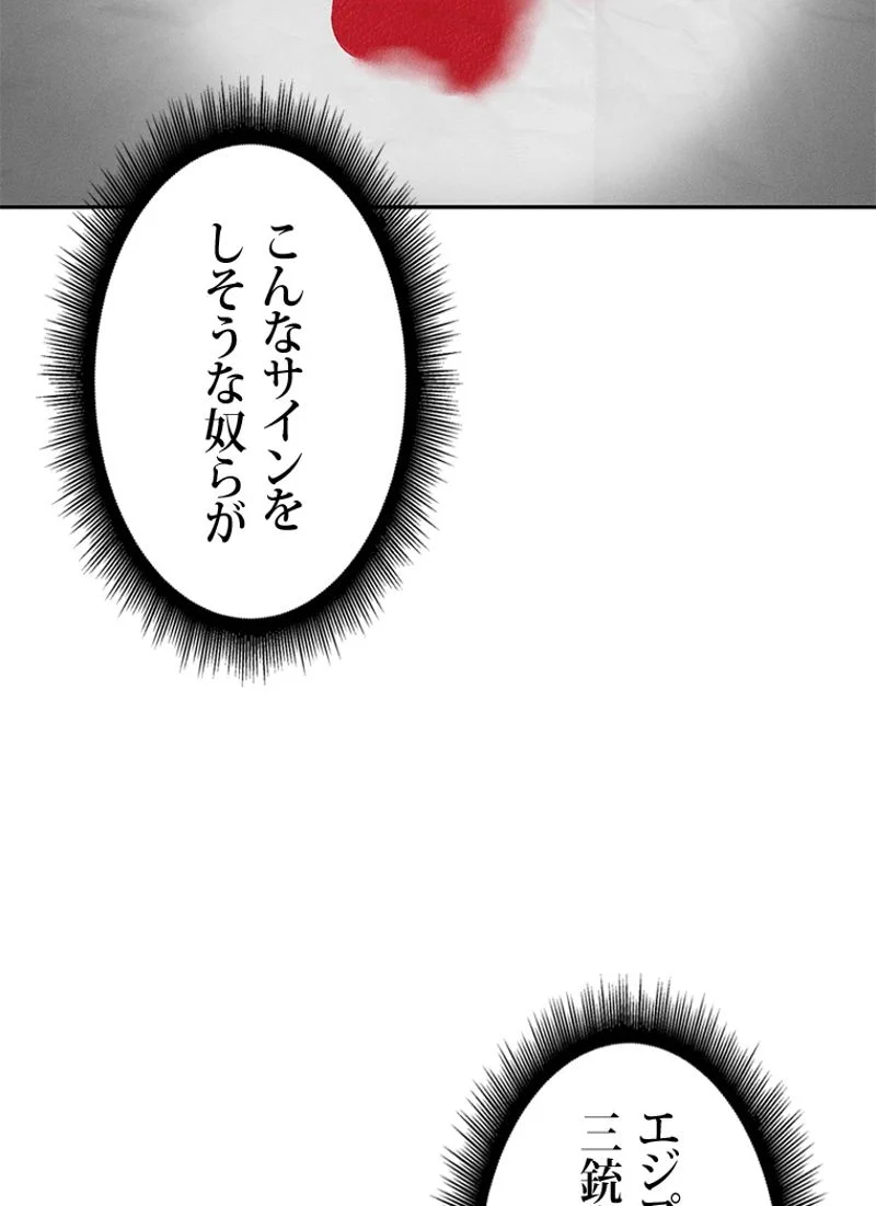 盗掘王 - 第129話 - Page 120