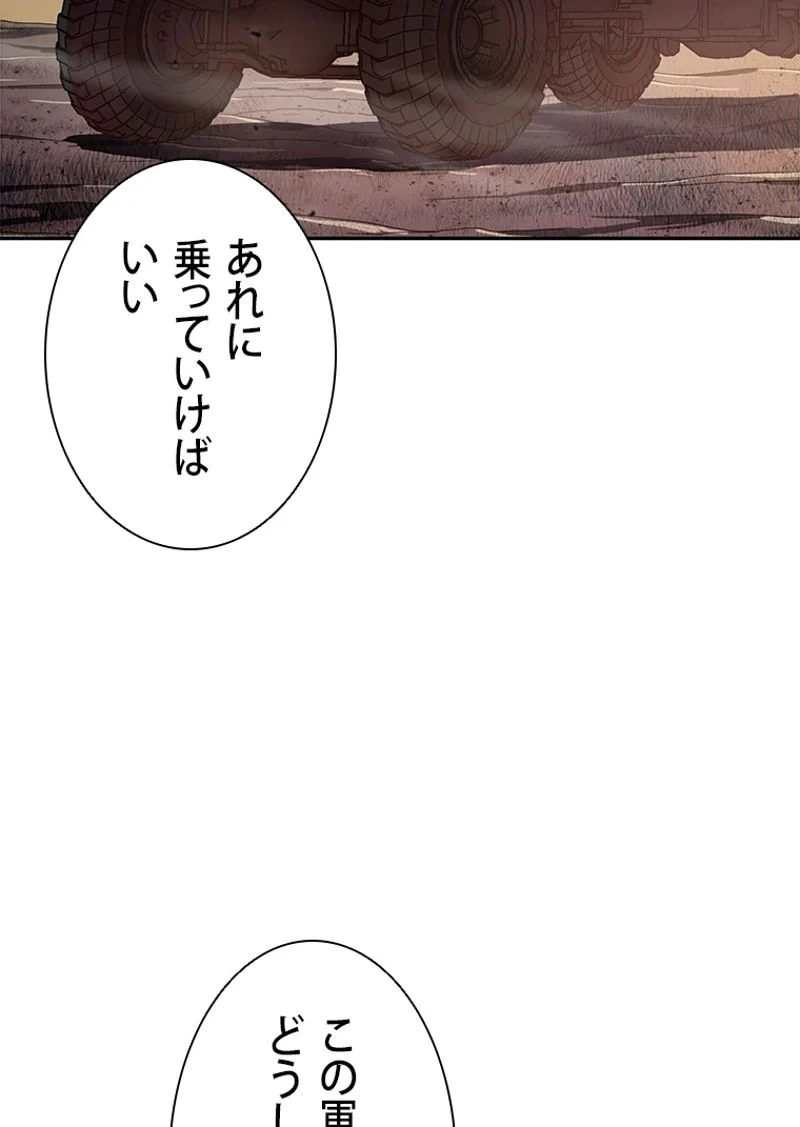 盗掘王 - 第130話 - Page 16