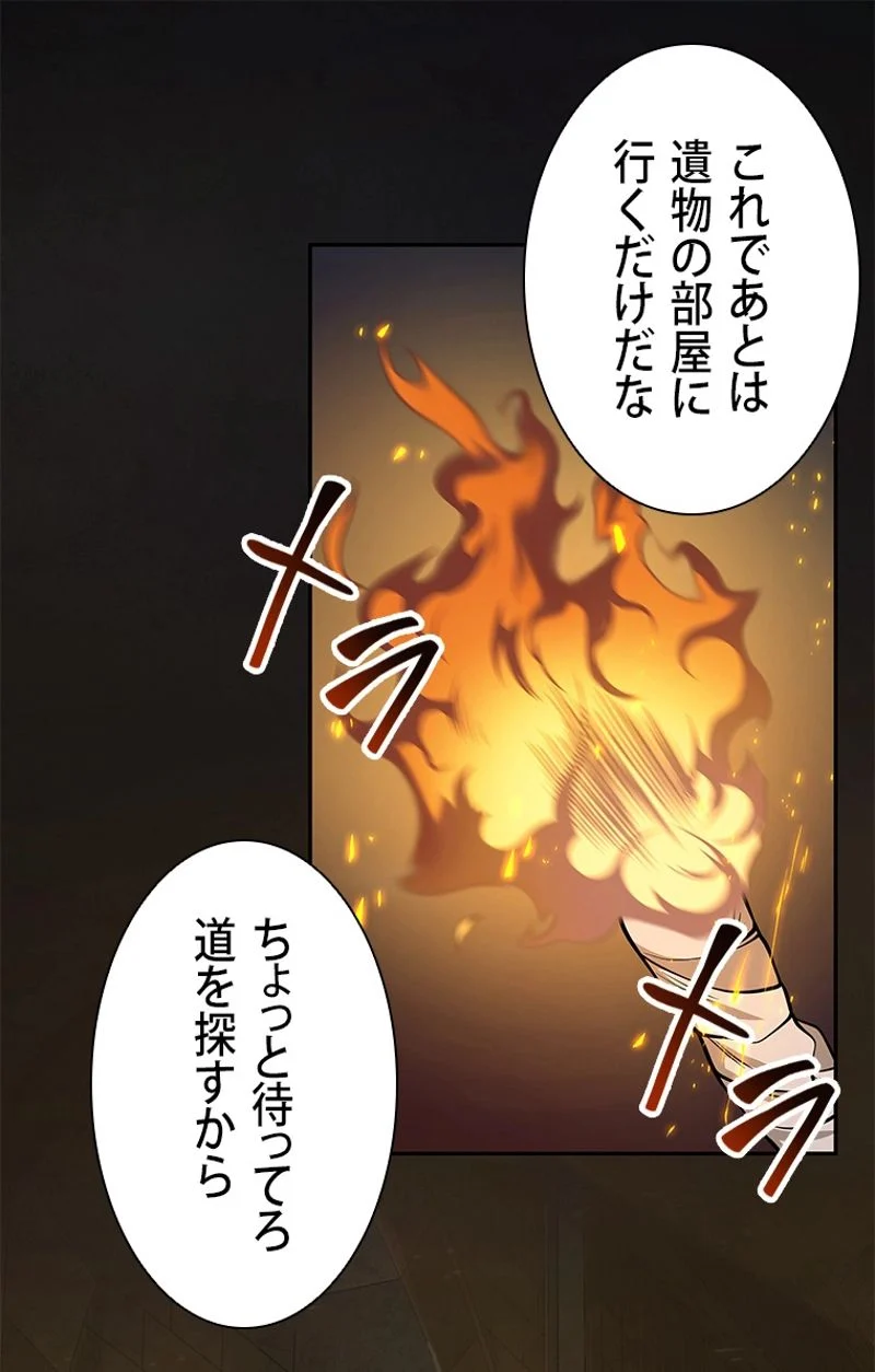 盗掘王 - 第134話 - Page 64