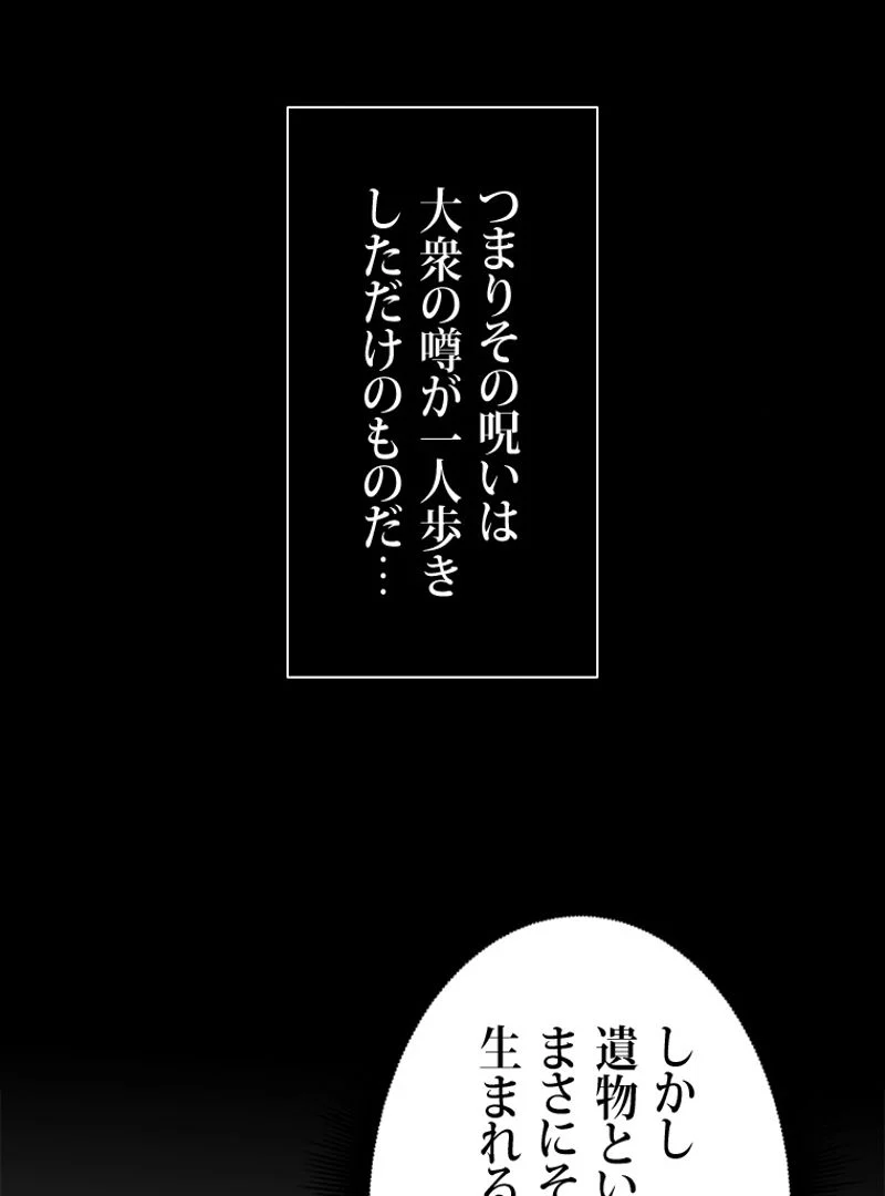 盗掘王 - 第135話 - Page 34