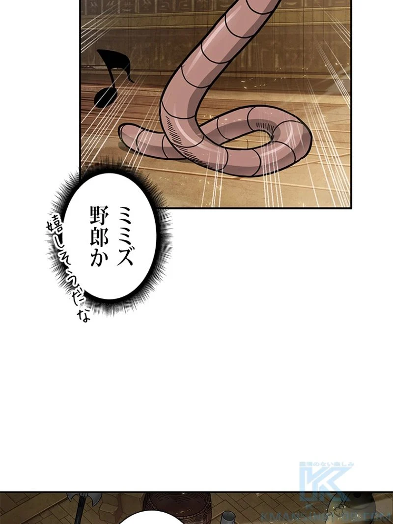 盗掘王 - 第137話 - Page 109