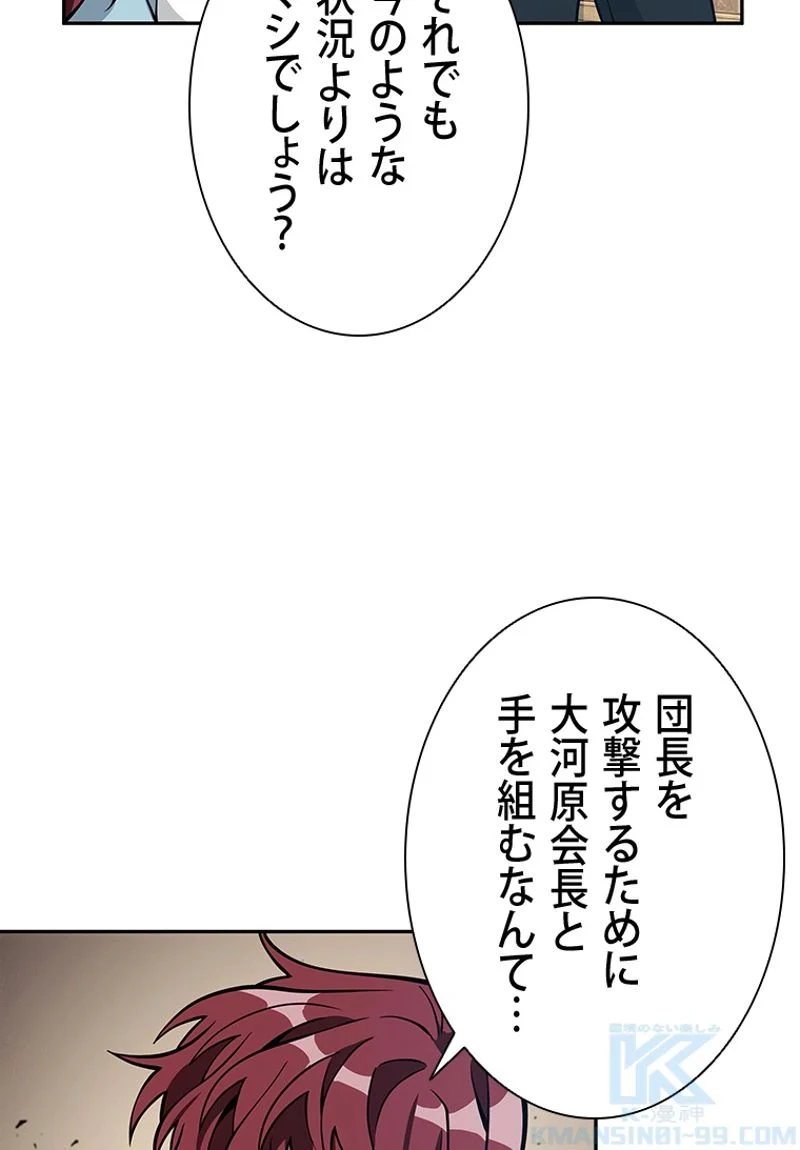 盗掘王 - 第138話 - Page 77