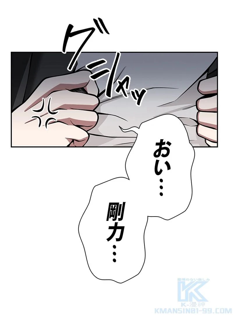 盗掘王 - 第140話 - Page 80