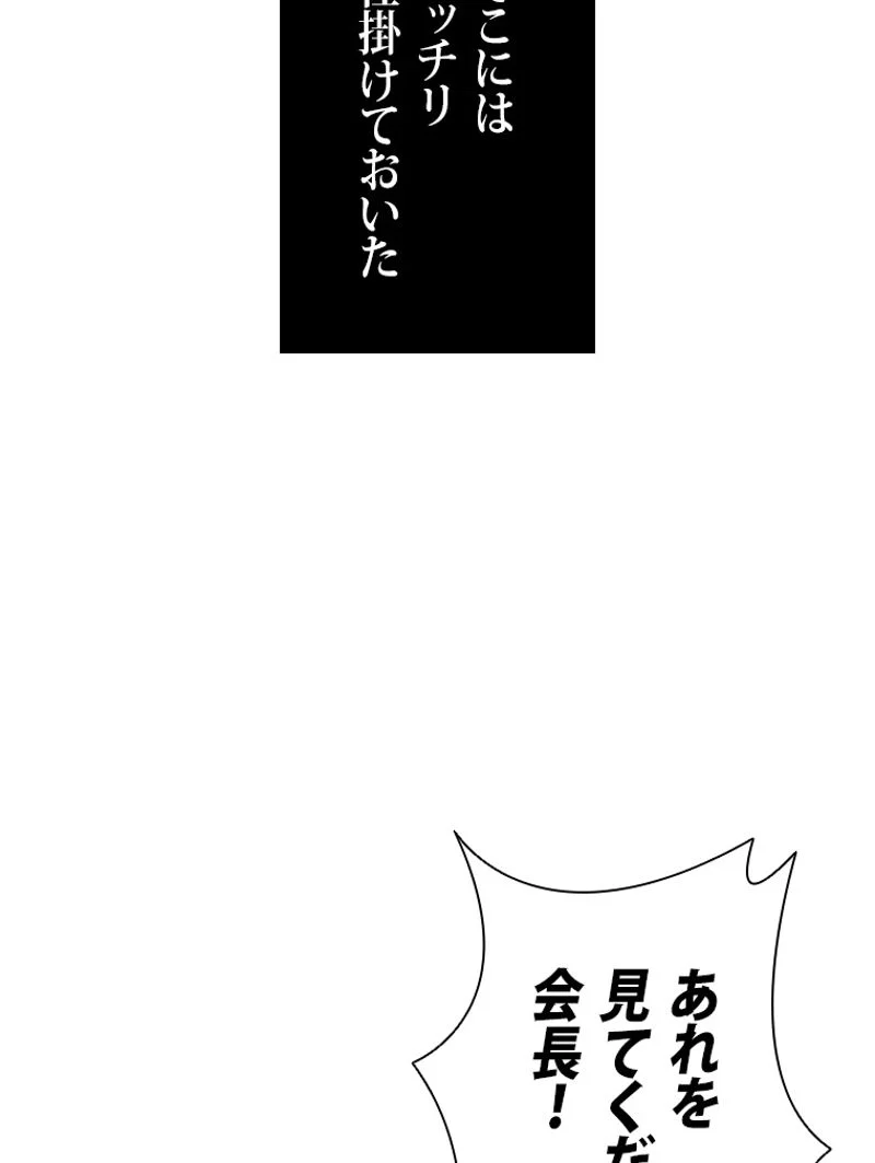 盗掘王 - 第140話 - Page 100