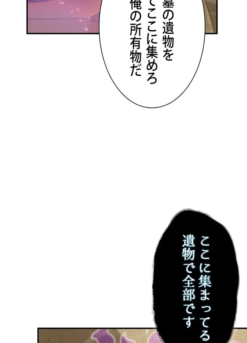 盗掘王 - 第143話 - Page 105