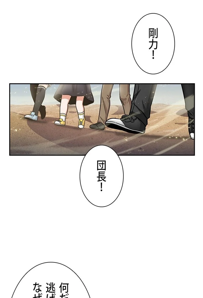 盗掘王 - 第143話 - Page 85