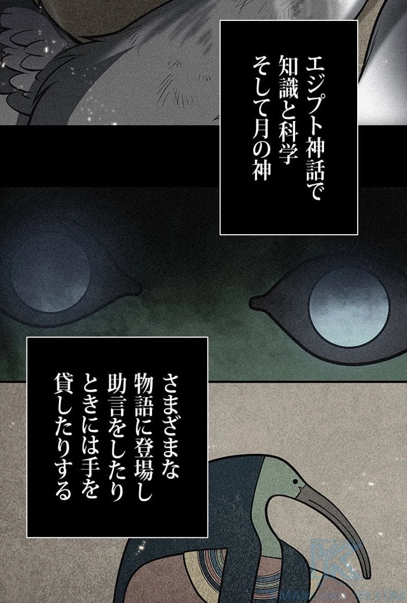 盗掘王 - 第144話 - Page 17