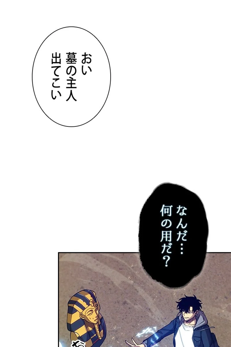 盗掘王 - 第144話 - Page 82