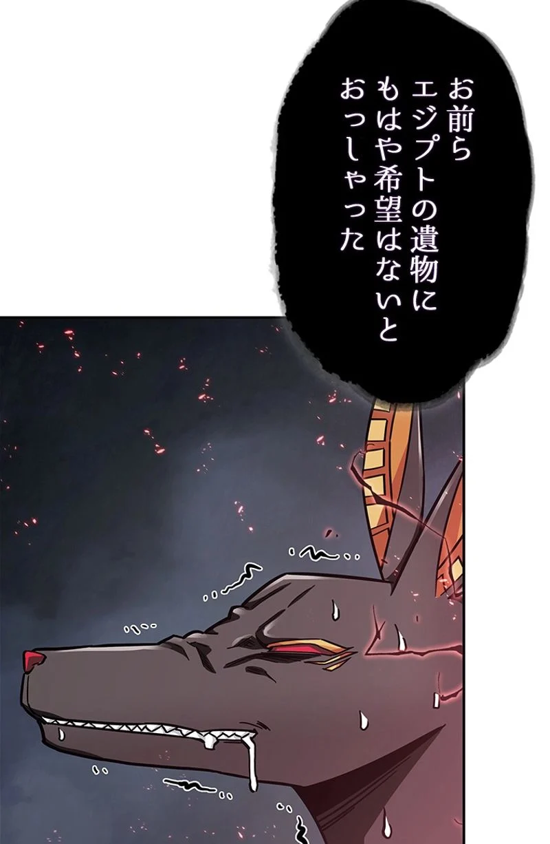 盗掘王 - 第147話 - Page 63