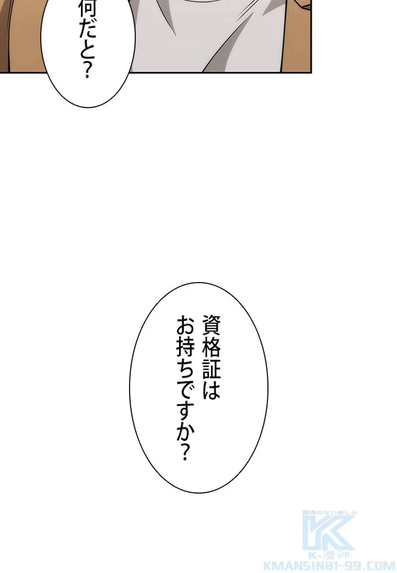 盗掘王 - 第148話 - Page 29