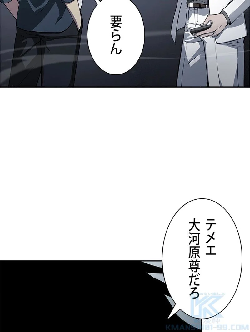 盗掘王 - 第150話 - Page 101