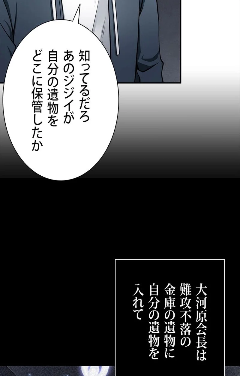 盗掘王 - 第150話 - Page 67