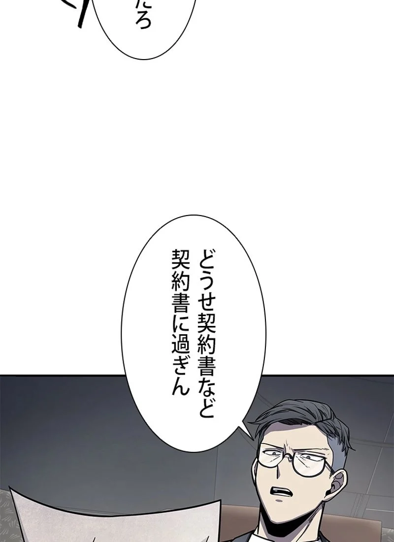 盗掘王 - 第154話 - Page 33