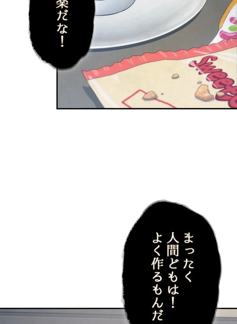 盗掘王 - 第161話 - Page 34