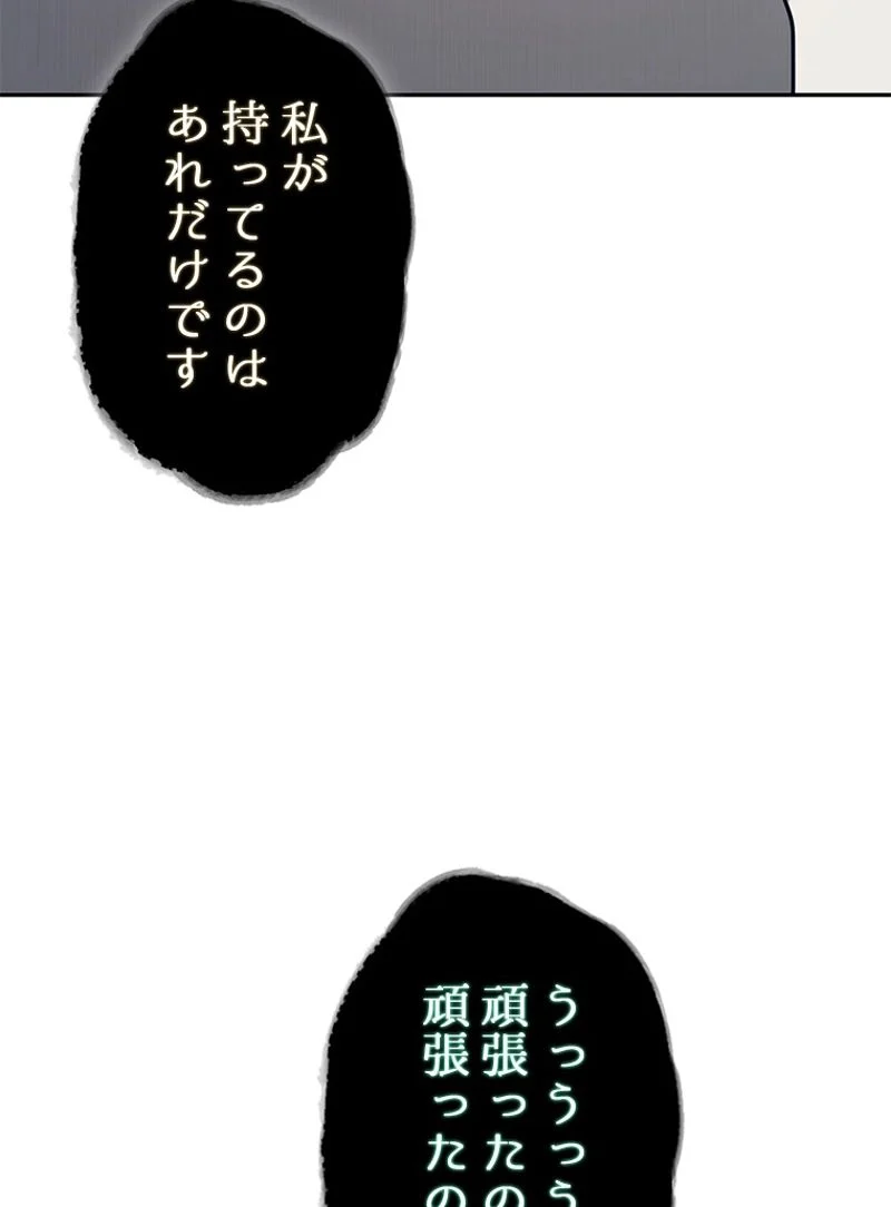 盗掘王 - 第161話 - Page 87