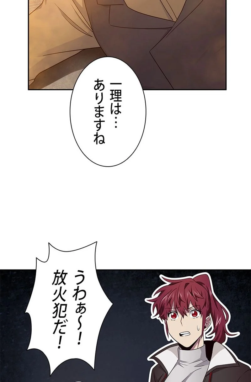 盗掘王 - 第185話 - Page 43