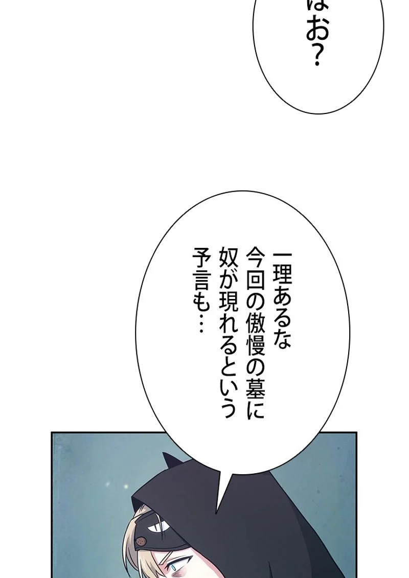 盗掘王 - 第187話 - Page 72