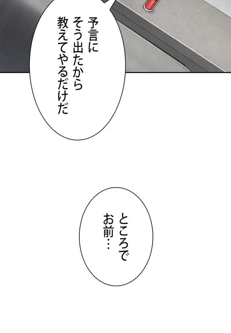 盗掘王 - 第188話 - Page 28