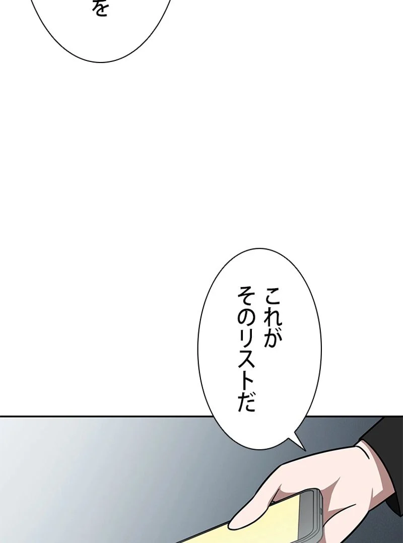 盗掘王 - 第188話 - Page 49