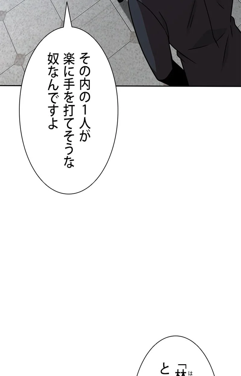 盗掘王 - 第189話 - Page 42