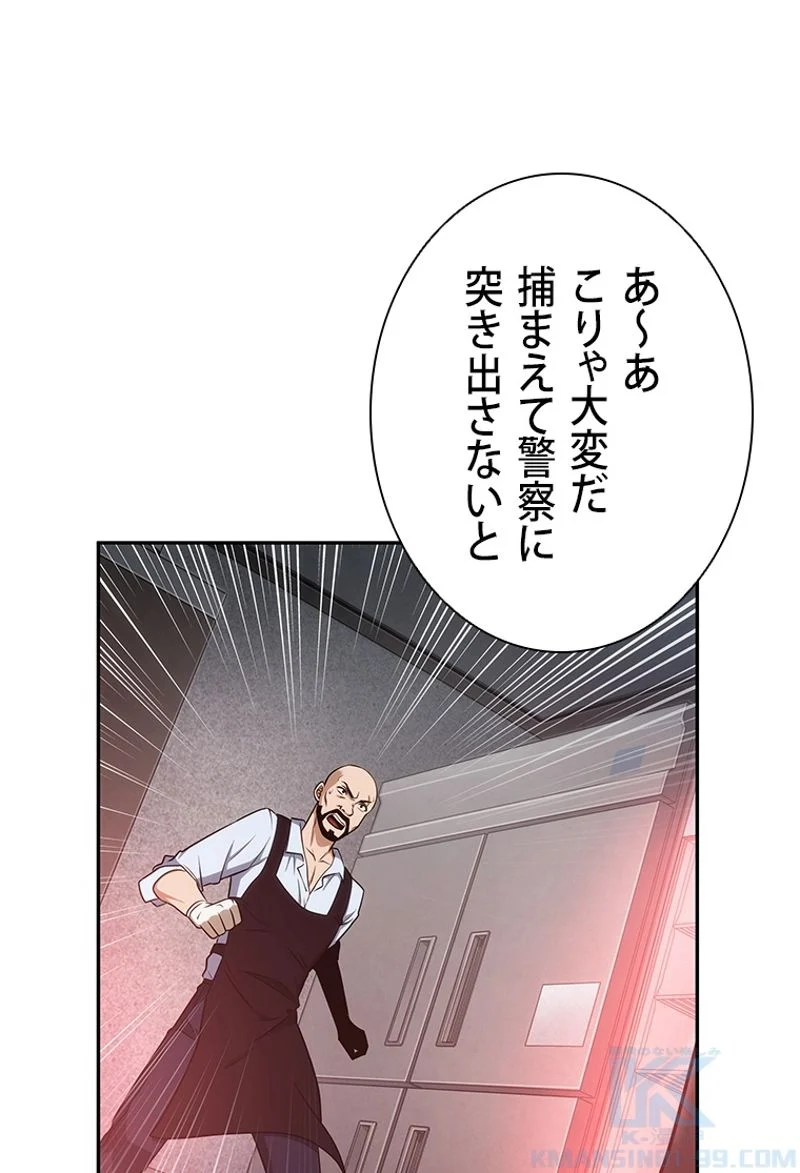 盗掘王 - 第189話 - Page 80