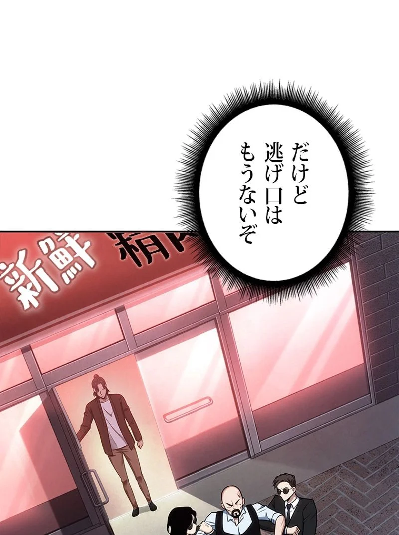 盗掘王 - 第189話 - Page 85