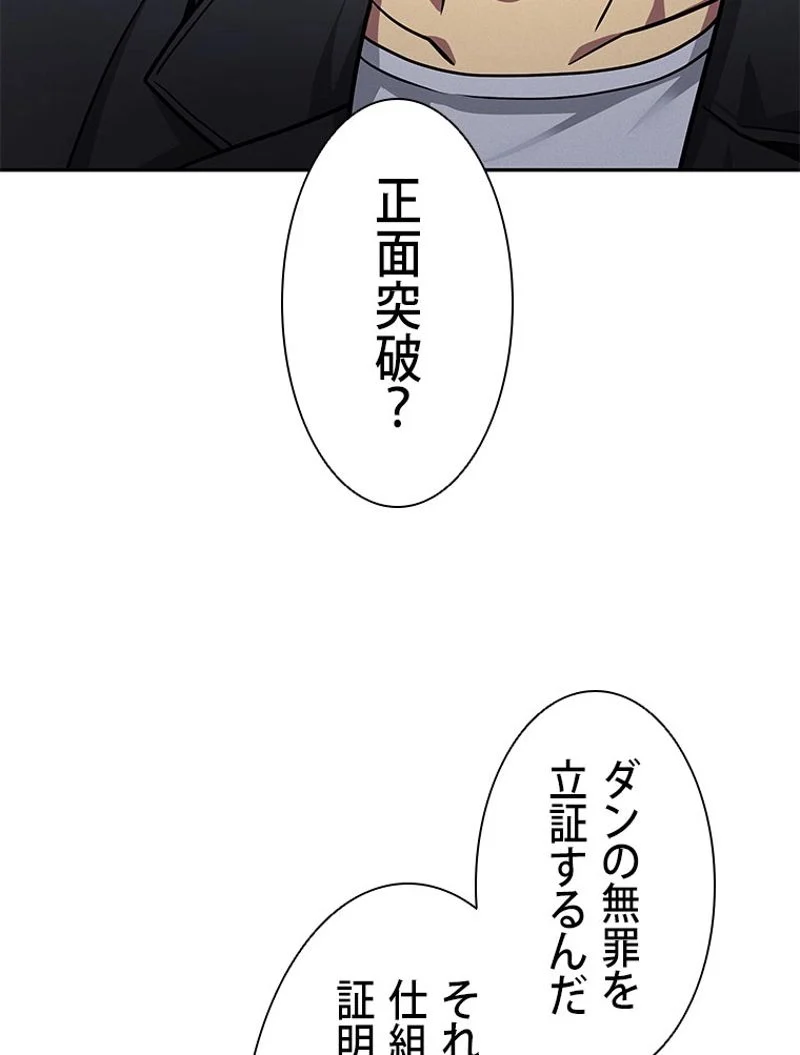 盗掘王 - 第191話 - Page 75