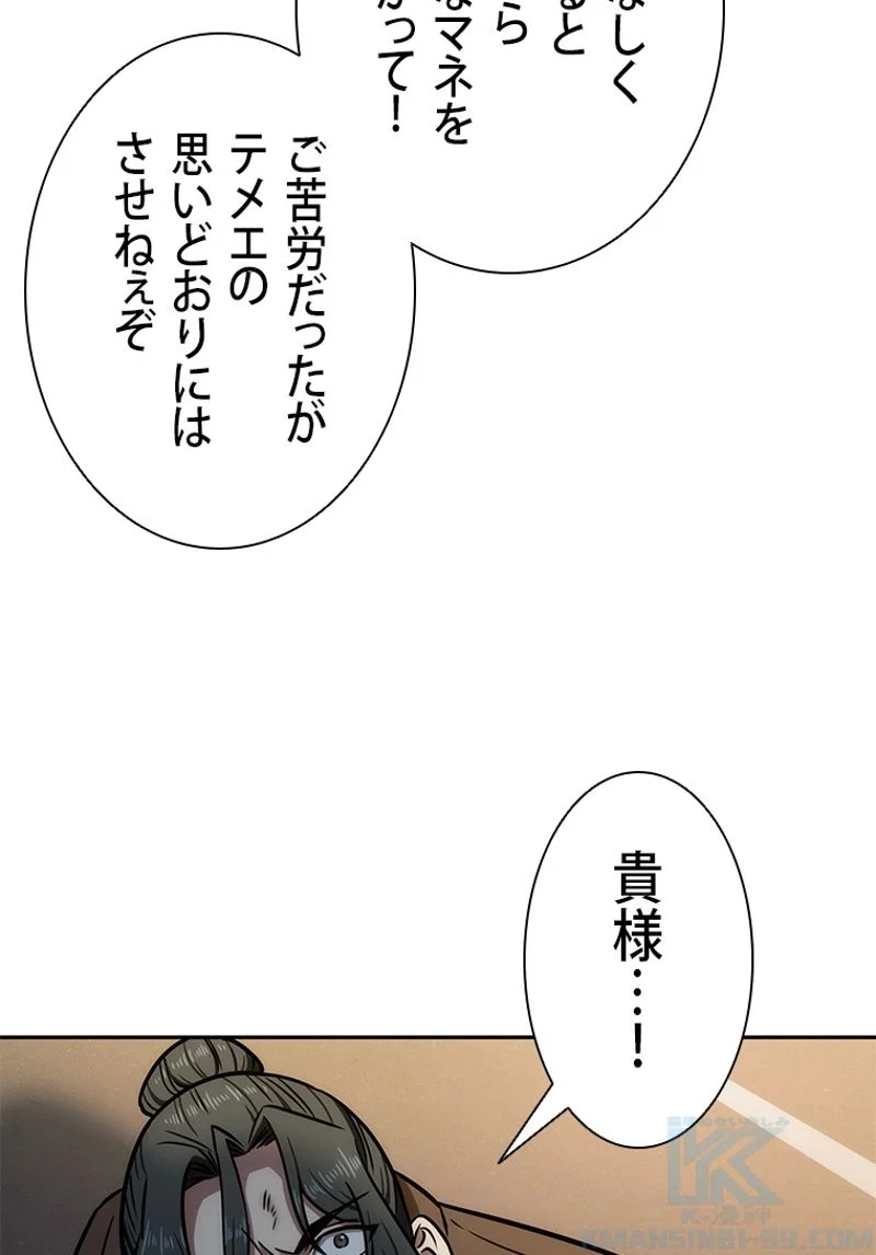 盗掘王 - 第194話 - Page 26