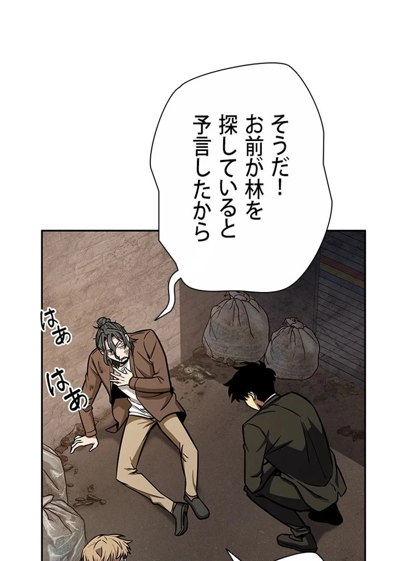 盗掘王 - 第194話 - Page 54