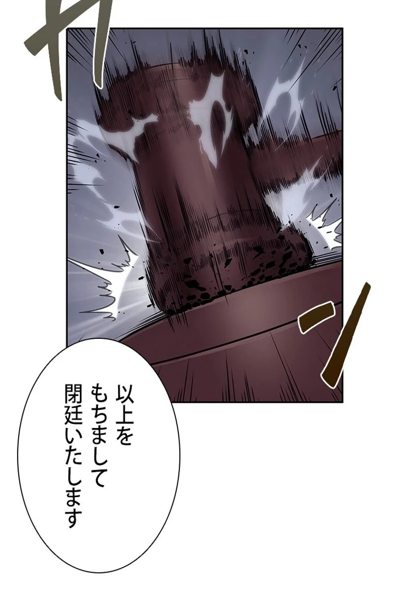 盗掘王 - 第194話 - Page 87