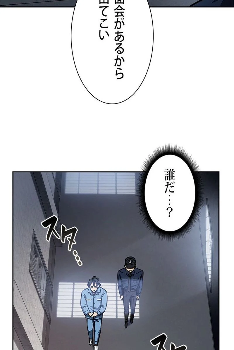 盗掘王 - 第198話 - Page 36